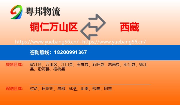 万山区到西藏物流专线
