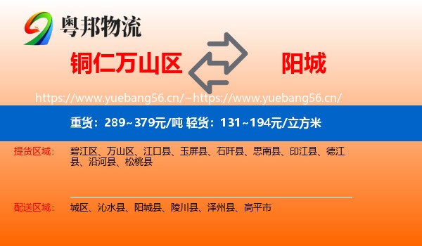 铜仁万山区到阳城县物流