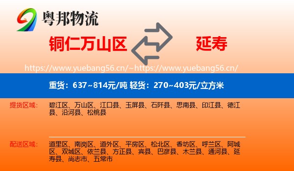 万山区到延寿县物流专线