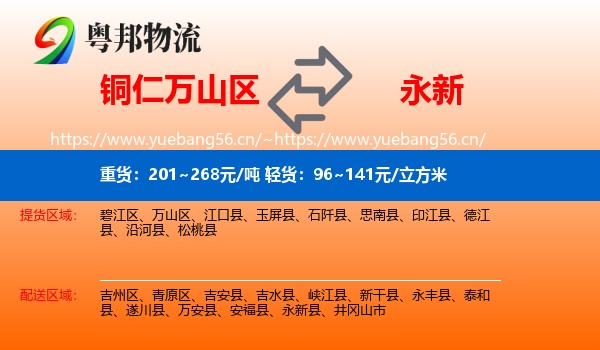 铜仁万山区到永新县物流