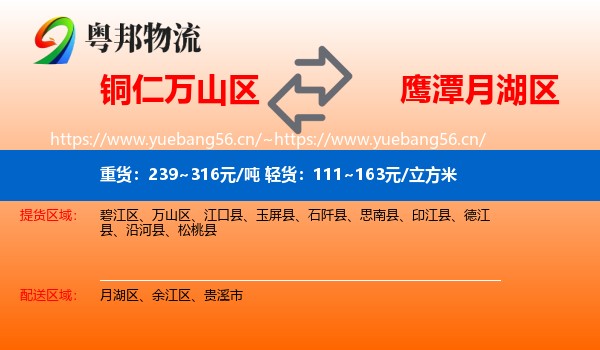 铜仁万山区到月湖区物流