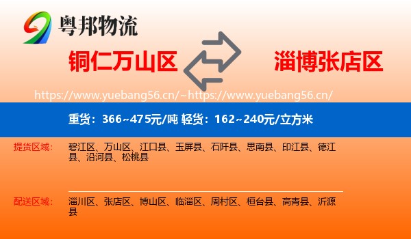 铜仁万山区到张店区物流