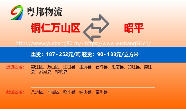 铜仁万山区到昭平县物流