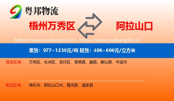 梧州万秀区到阿拉山口市物流