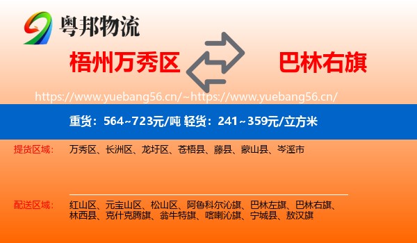 梧州万秀区到巴林右旗物流