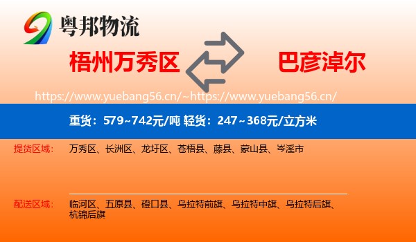 万秀区到巴彦淖尔物流专线