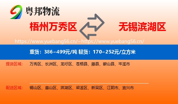 梧州万秀区到滨湖区物流