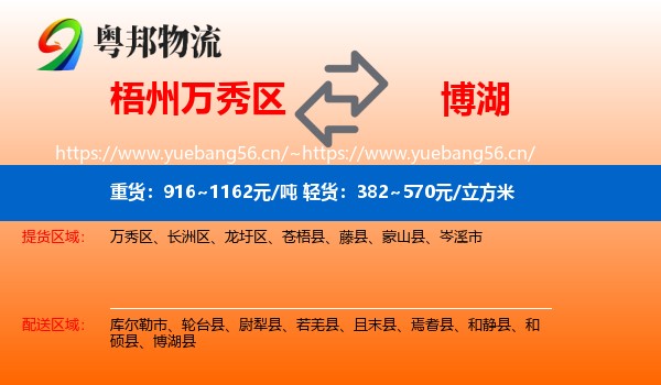 梧州万秀区到博湖县物流