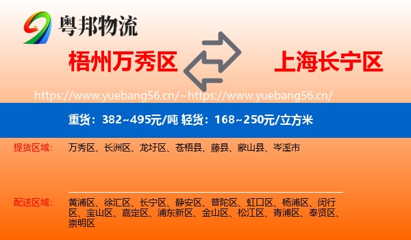 梧州万秀区到长宁区物流