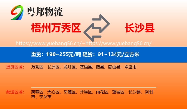 梧州万秀区到长沙县物流