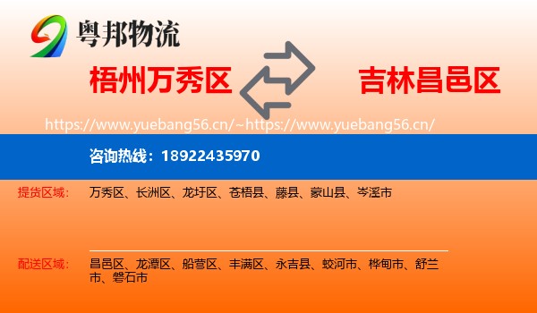 梧州万秀区到昌邑区物流