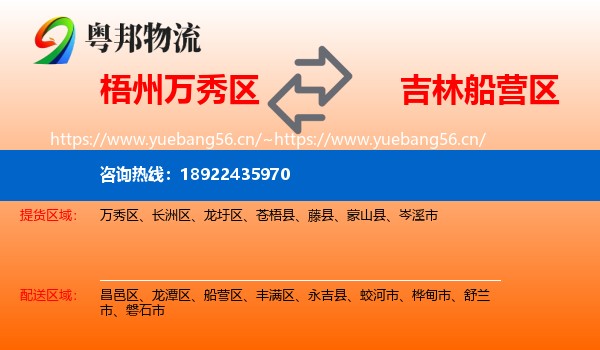 梧州万秀区到船营区物流