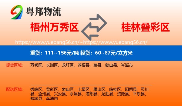 梧州万秀区到叠彩区物流