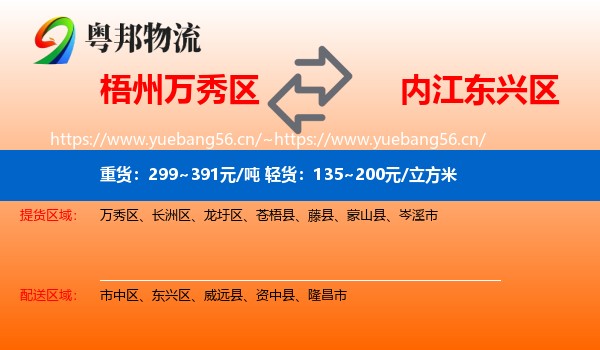 梧州万秀区到东兴区物流
