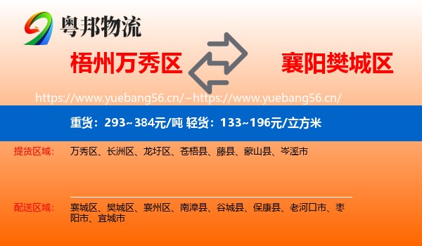 梧州万秀区到樊城区物流