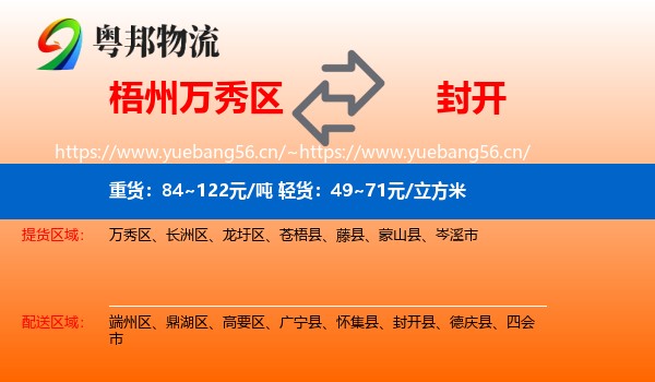 梧州万秀区到封开县物流