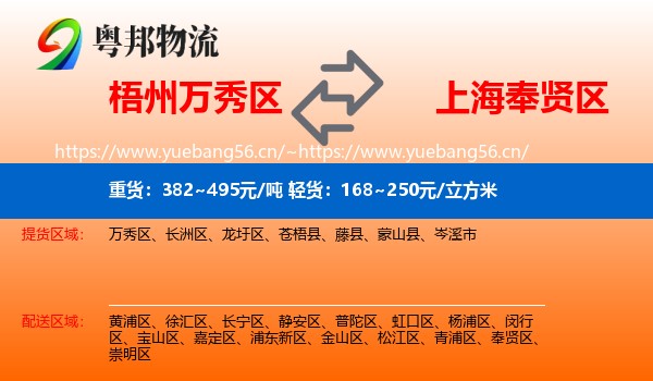 梧州万秀区到奉贤区物流