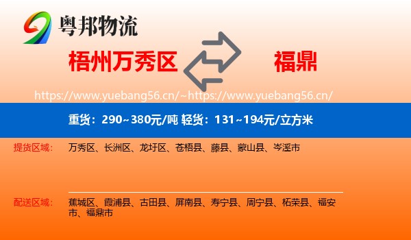 梧州万秀区到福鼎市物流