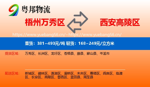 梧州万秀区到高陵区物流