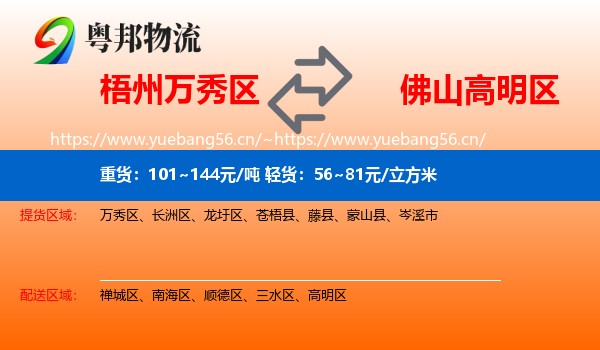 梧州万秀区到高明区物流