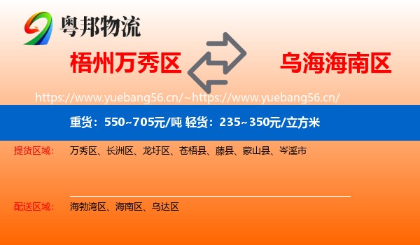 梧州万秀区到海南区物流
