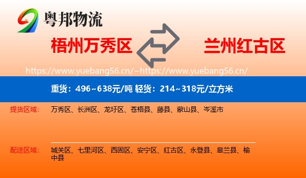 梧州万秀区到红古区物流