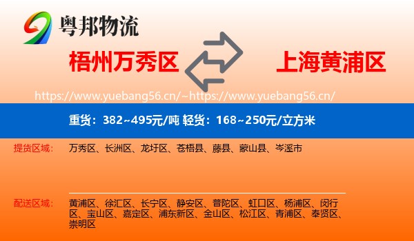 梧州万秀区到黄浦区物流
