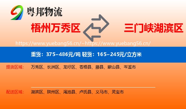 梧州万秀区到湖滨区物流