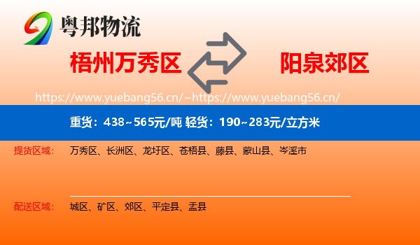 梧州万秀区到郊区物流