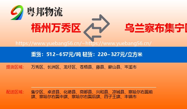 梧州万秀区到集宁区物流