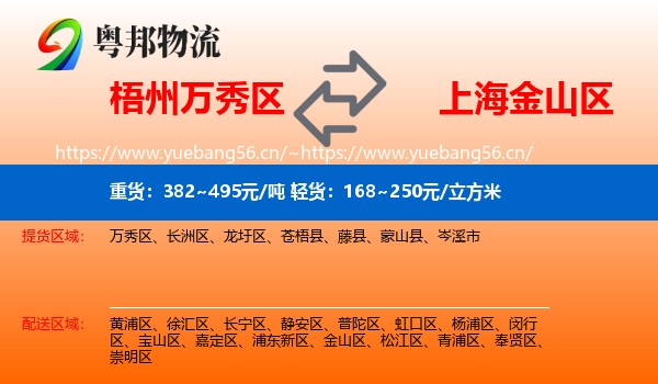 梧州万秀区到金山区物流