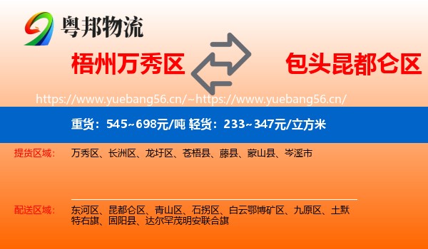 梧州万秀区到昆都仑区物流