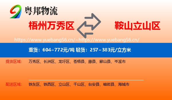 梧州万秀区到立山区物流