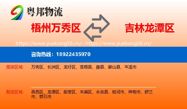 梧州万秀区到龙潭区物流
