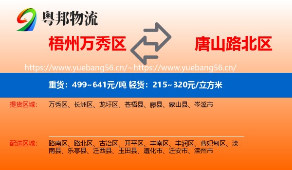 梧州万秀区到路北区物流