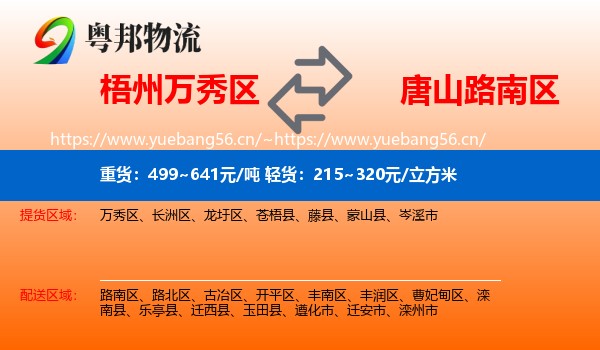 梧州万秀区到路南区物流