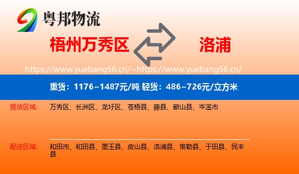 梧州万秀区到洛浦县物流
