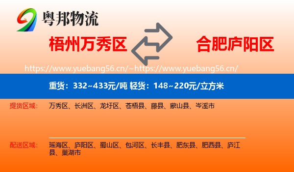 梧州万秀区到庐阳区物流