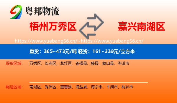 梧州万秀区到南湖区物流