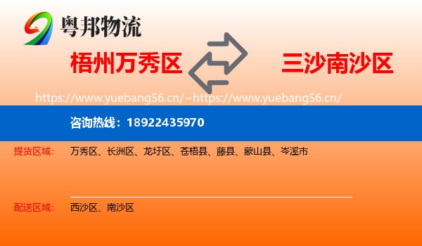 梧州万秀区到南沙区物流