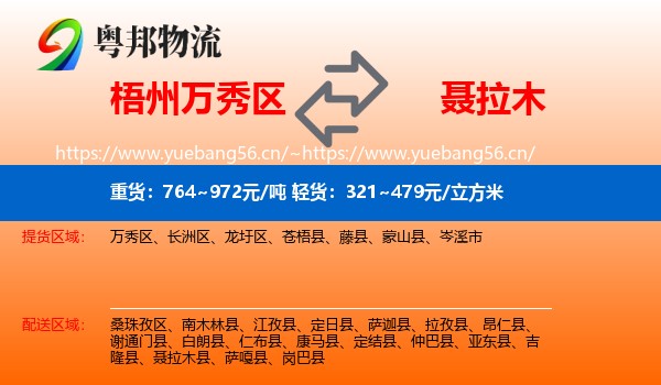 梧州万秀区到聂拉木县物流