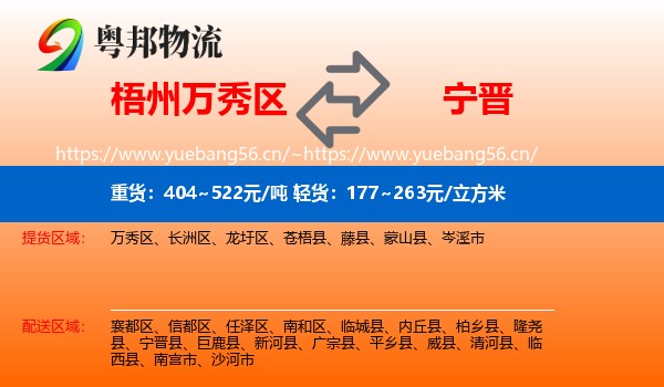 梧州万秀区到宁晋县物流