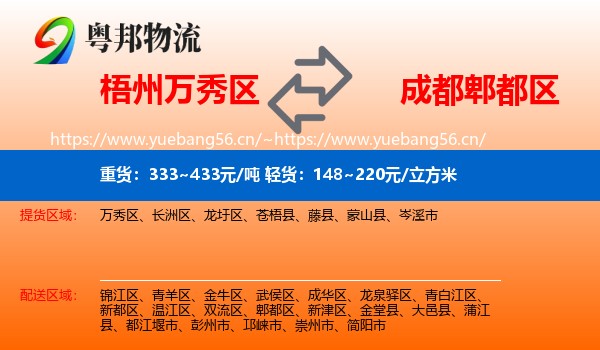 梧州万秀区到郫都区物流