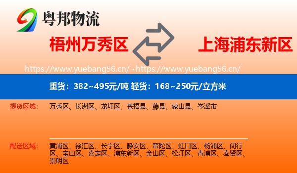 梧州万秀区到浦东新区物流