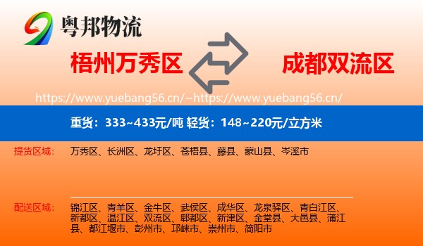 梧州万秀区到双流区物流