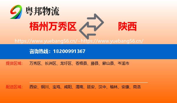 万秀区到陕西物流专线