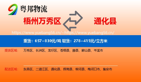梧州万秀区到通化县物流