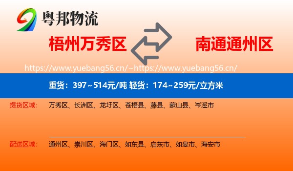 梧州万秀区到通州区物流