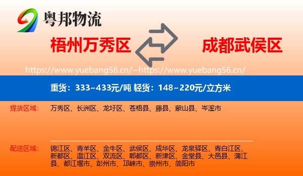 梧州万秀区到武侯区物流