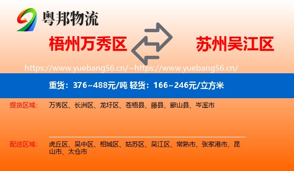 梧州万秀区到吴江区物流